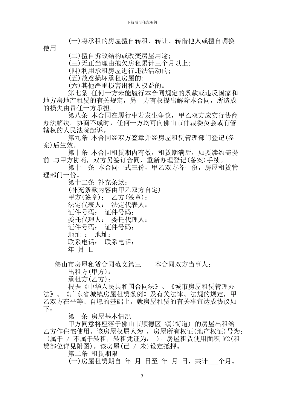 佛山市房屋租赁合同-佛山市房屋租赁合同范本_第3页