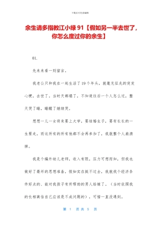 余生请多指教江小绿91