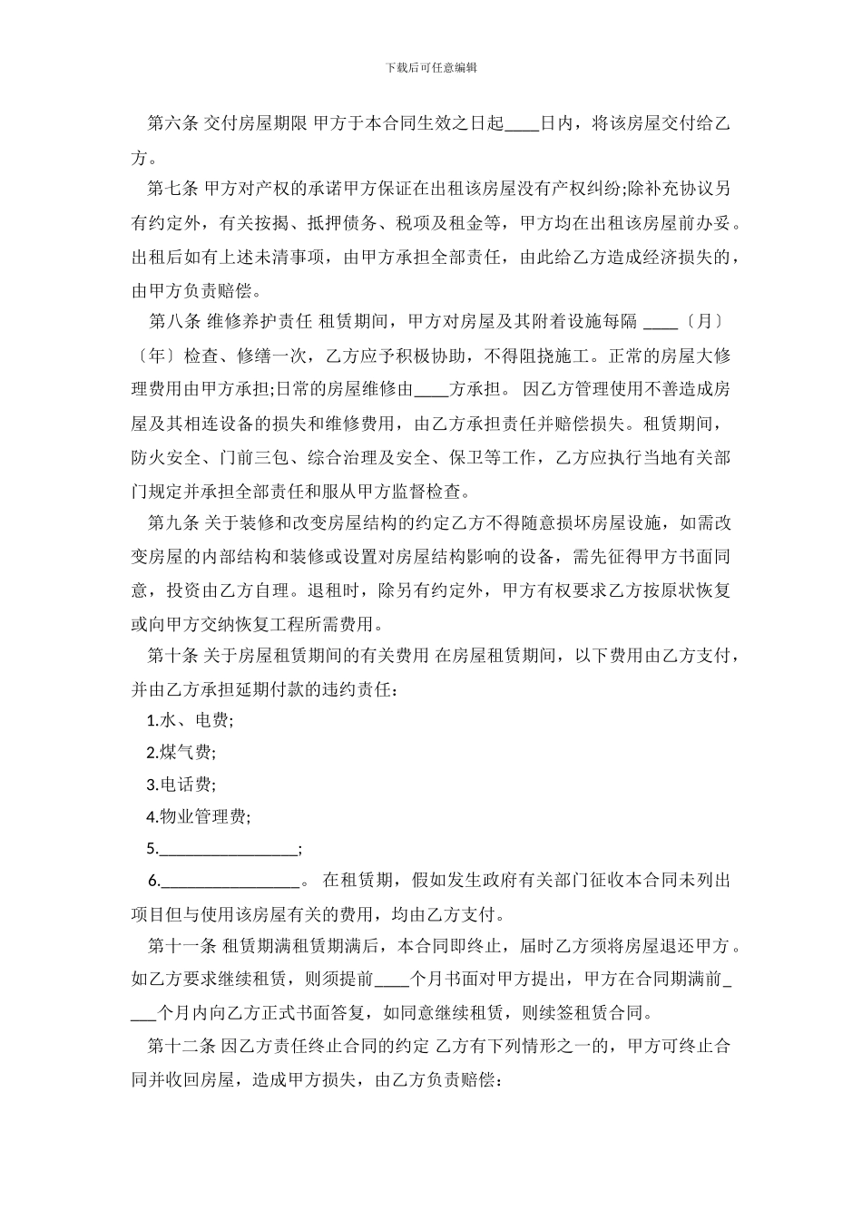 佛山市房屋租赁合同范本_第3页