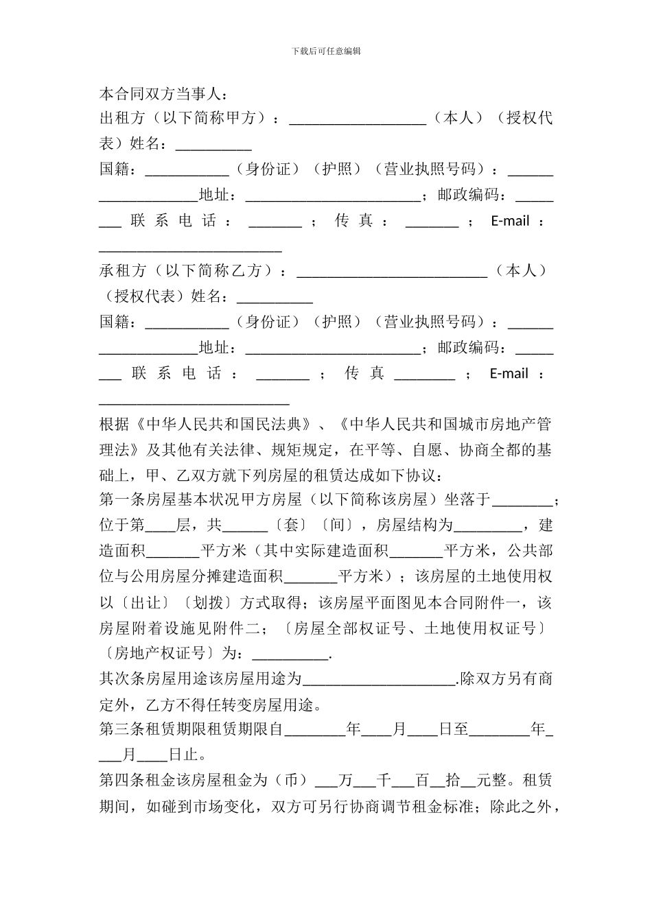 佛山市房屋租赁合同_第2页