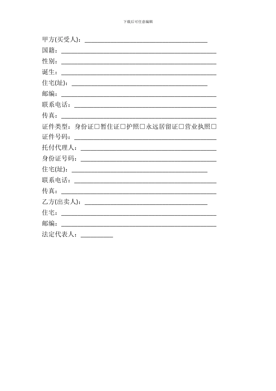 佛山市汽车买卖合同-1_第2页