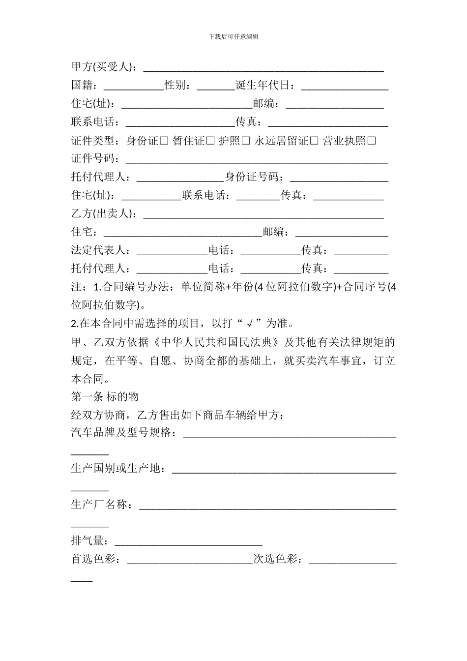 佛山市汽车买卖合同_第2页