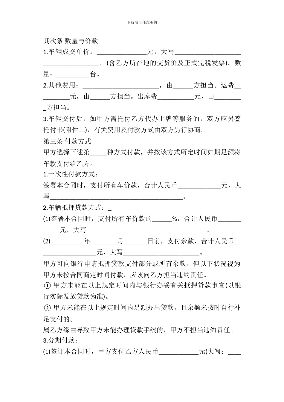 佛山市汽车买卖合同_第3页