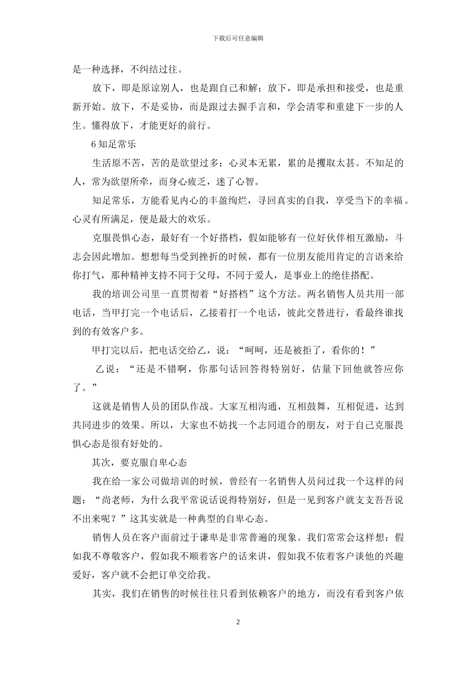 余生-愿你有一个好心态_第2页