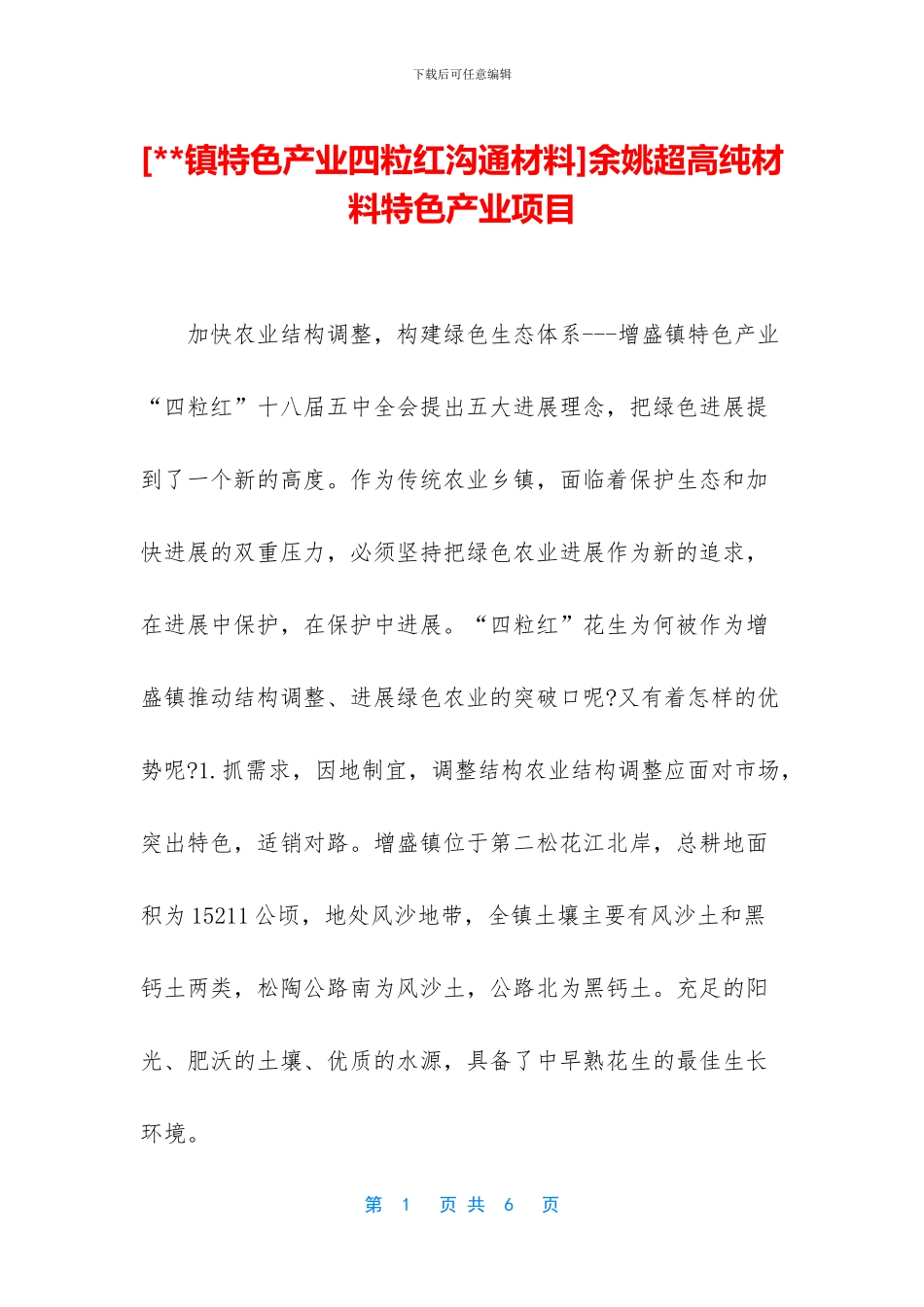 余姚超高纯材料特色产业项目_第1页