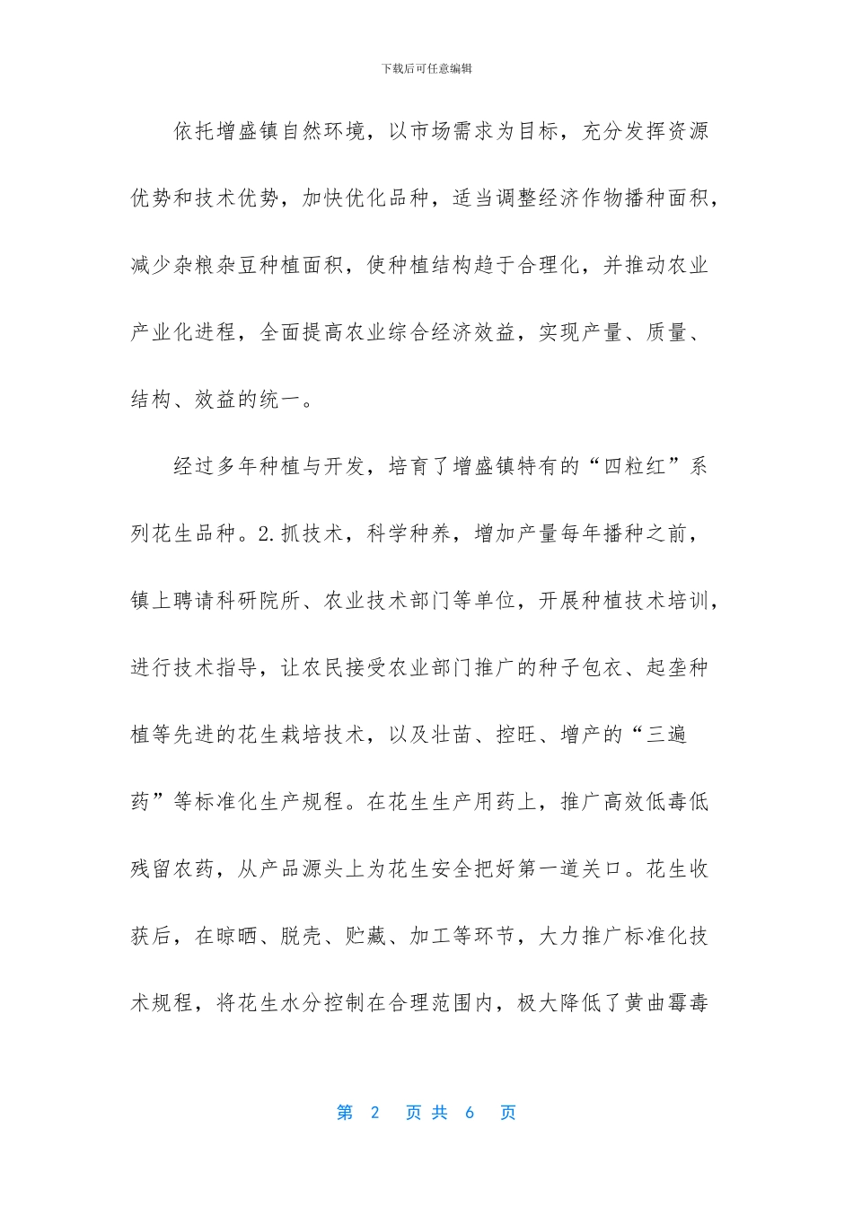 余姚超高纯材料特色产业项目_第2页