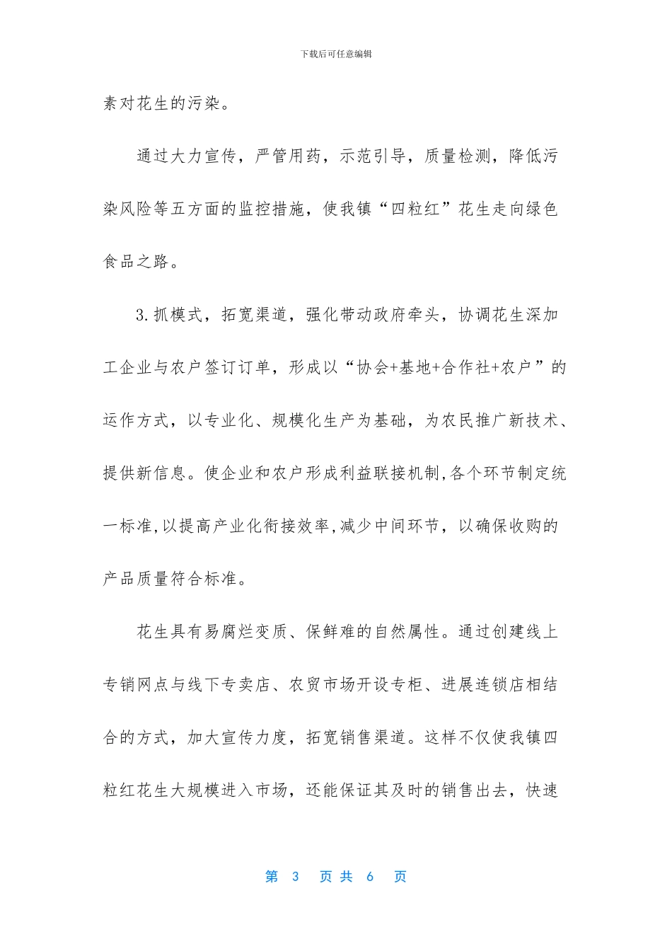 余姚超高纯材料特色产业项目_第3页