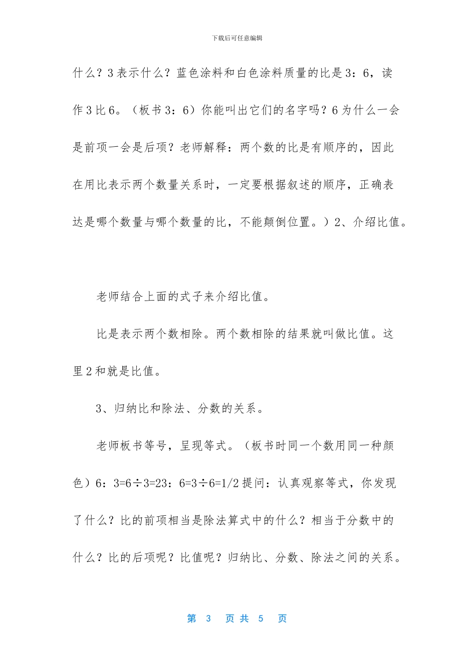 何月丰认识比教学设计_第3页