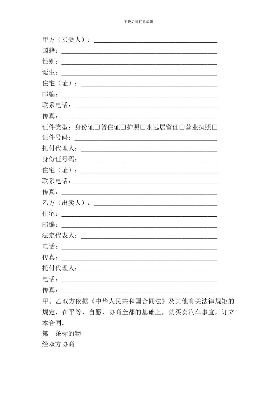 佛山市汽车购买合同范文_第2页