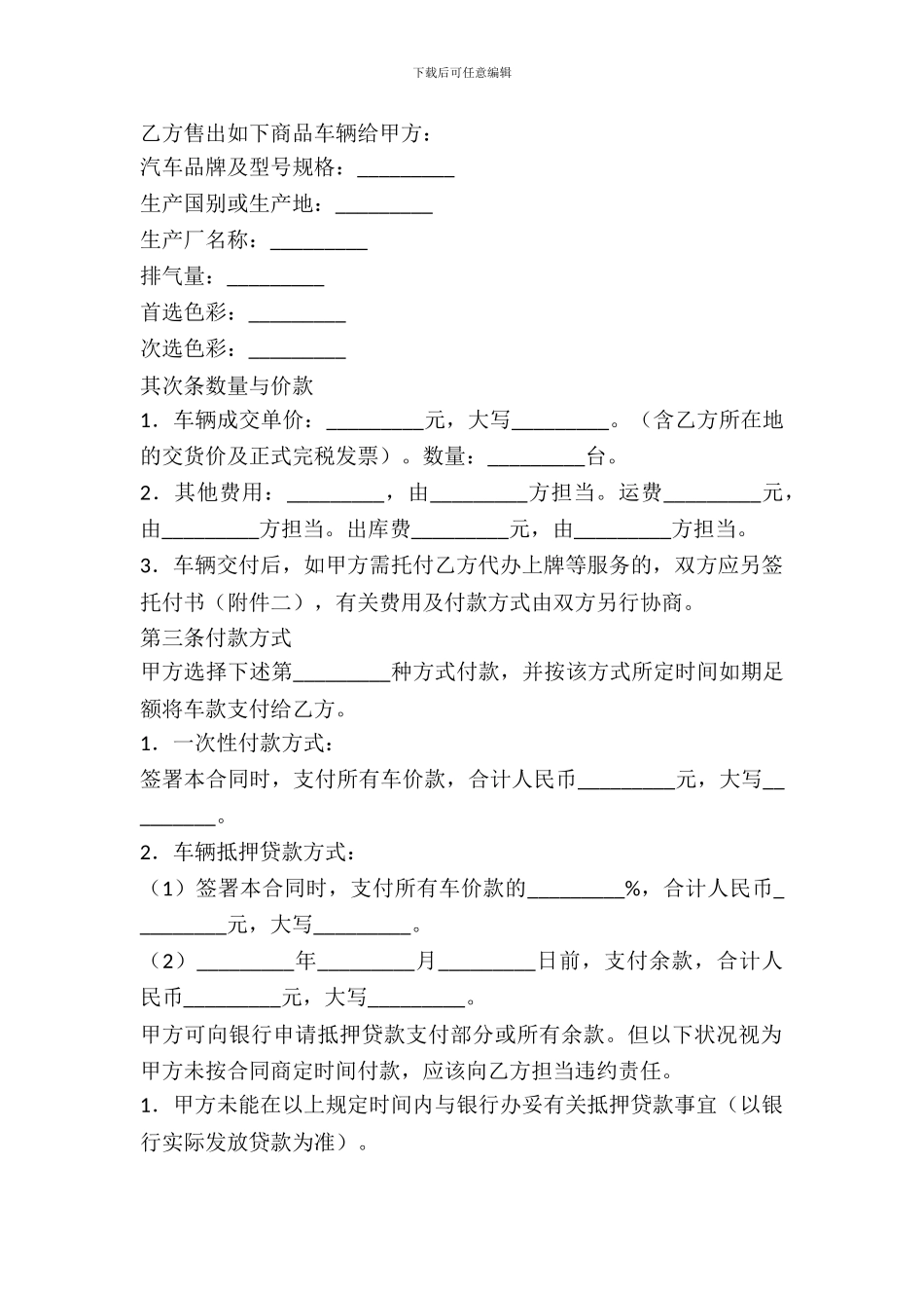 佛山市汽车购买合同范文_第3页