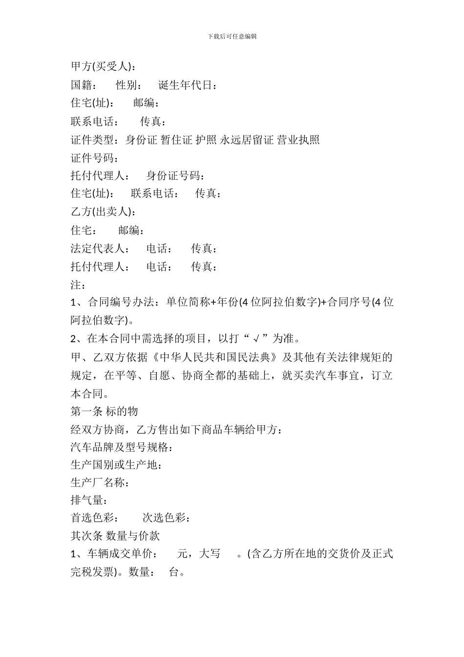 佛山市汽车买卖合同模板_第2页
