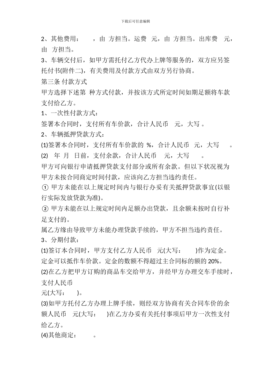 佛山市汽车买卖合同模板_第3页