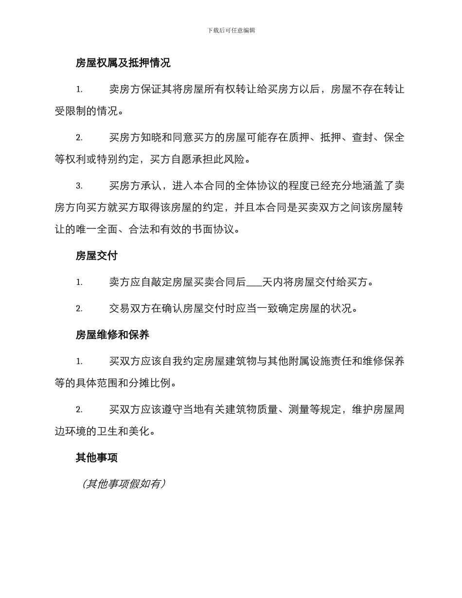 余姚市二手房买卖合同_第2页