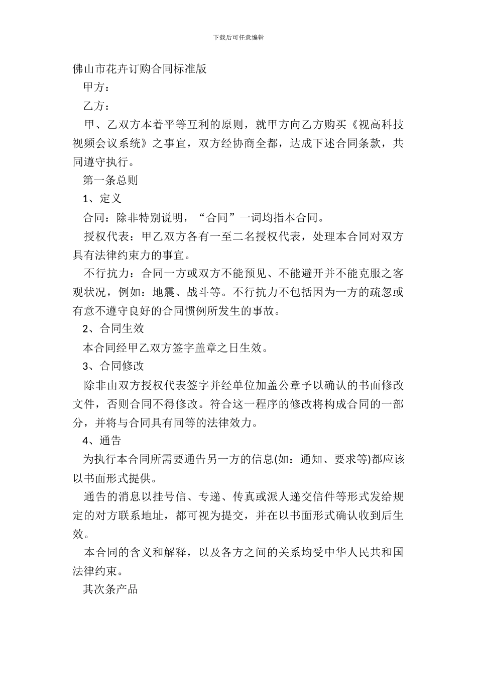 佛山市花卉订购合同标准版_第2页