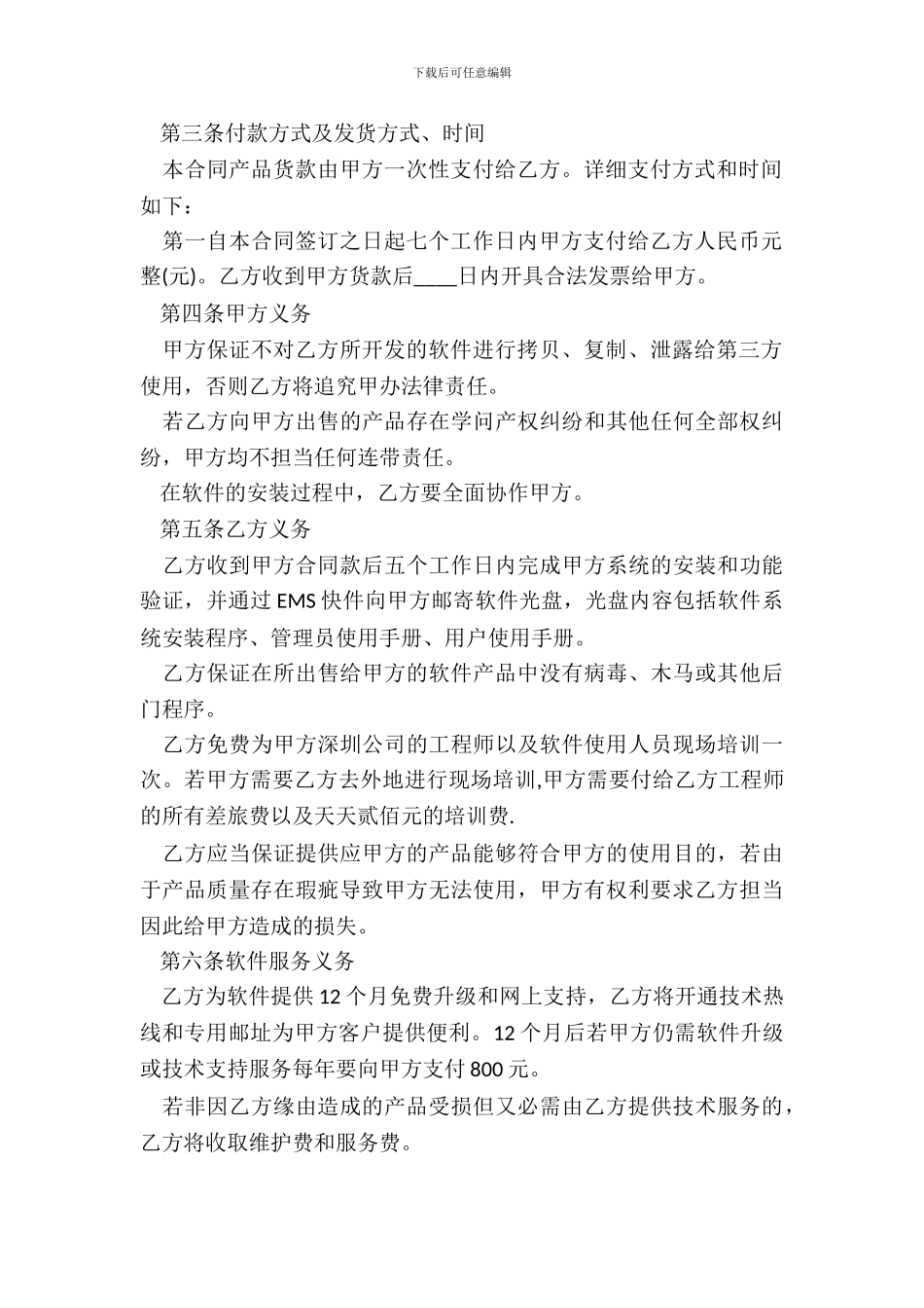 佛山市花卉订购合同标准版_第3页