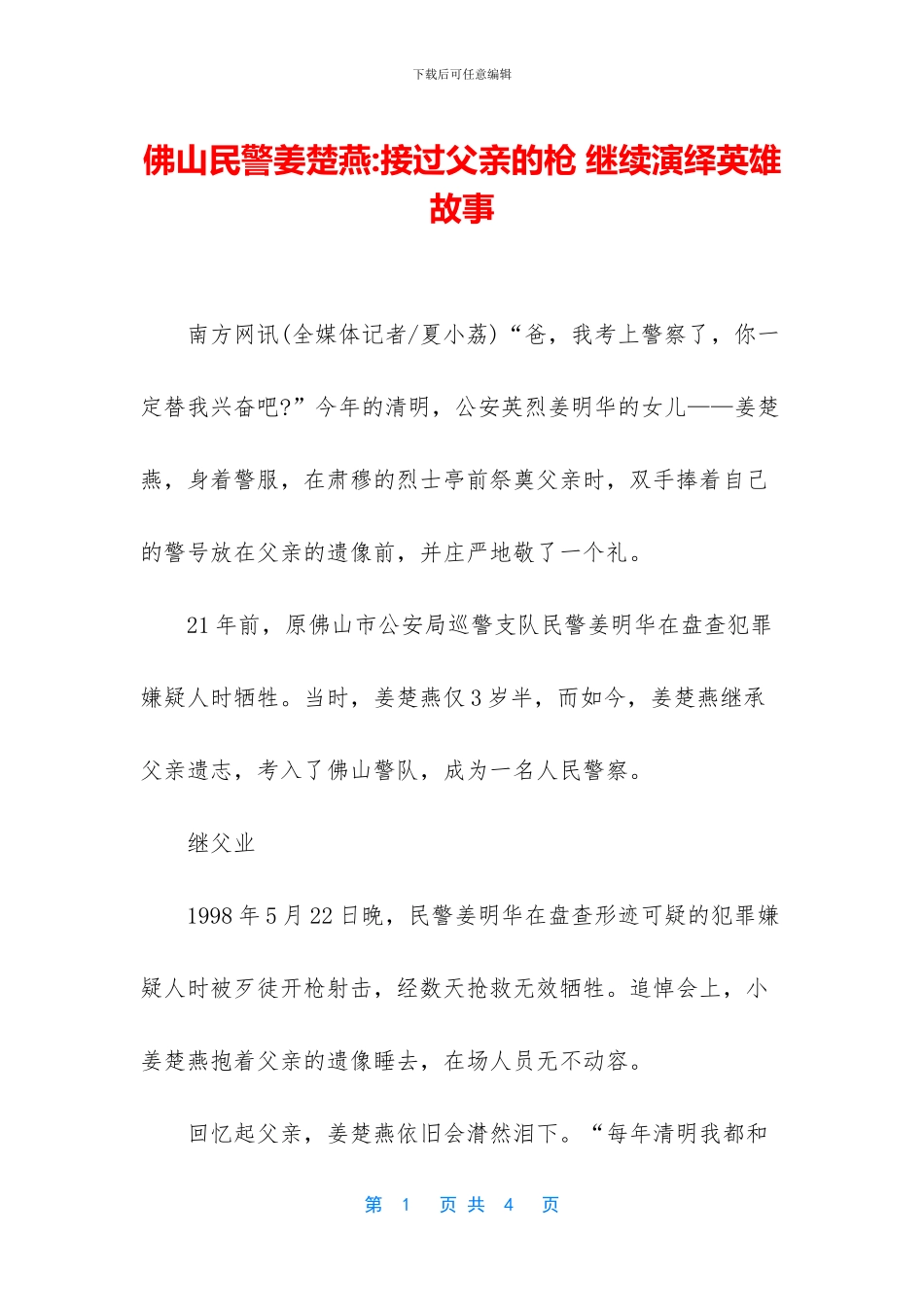 佛山民警姜楚燕_第1页