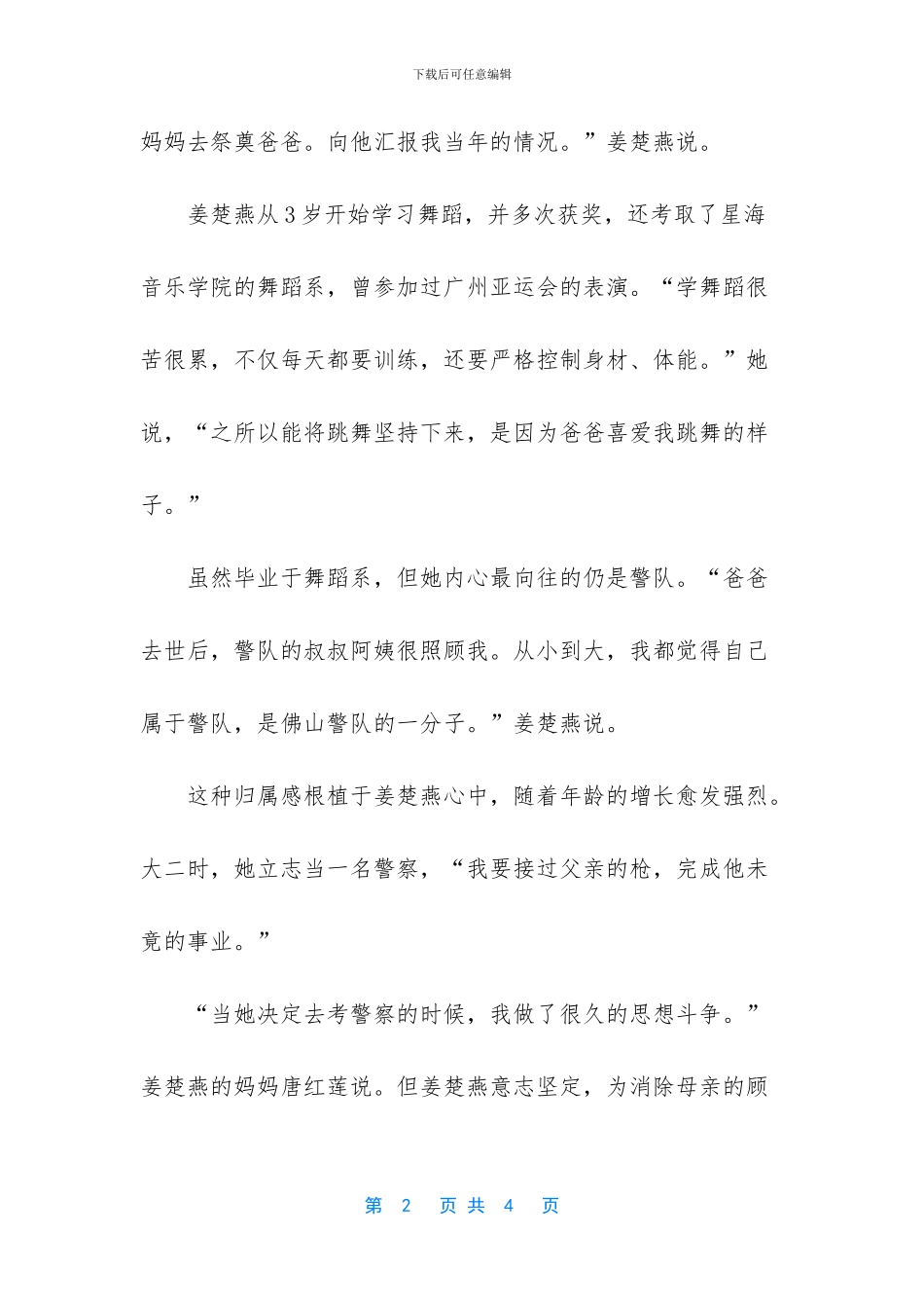 佛山民警姜楚燕_第2页