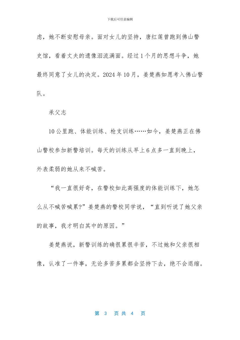 佛山民警姜楚燕_第3页