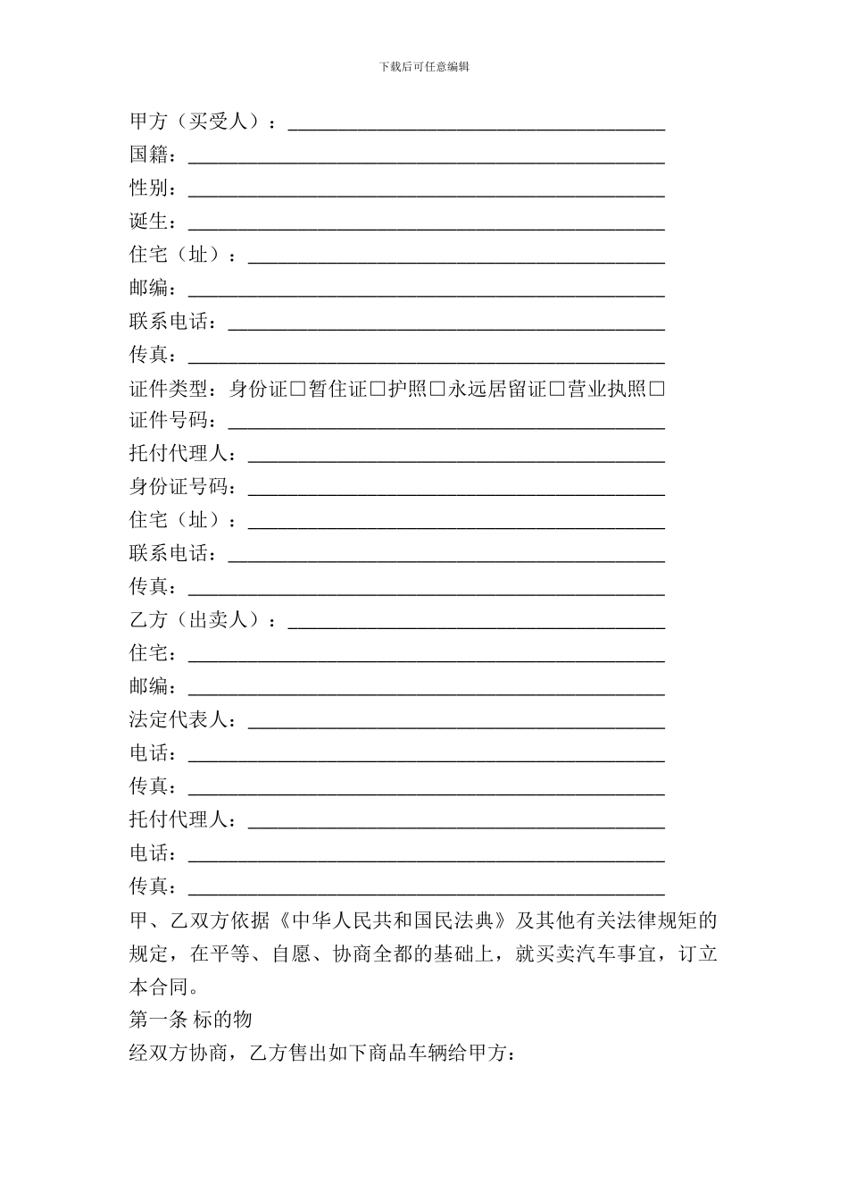 佛山汽车买卖合同_第2页