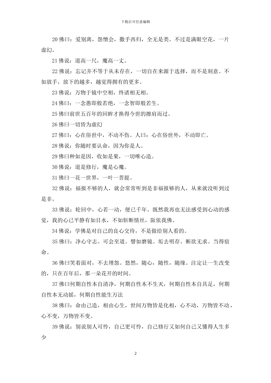 佛说怎样看破红尘_第2页