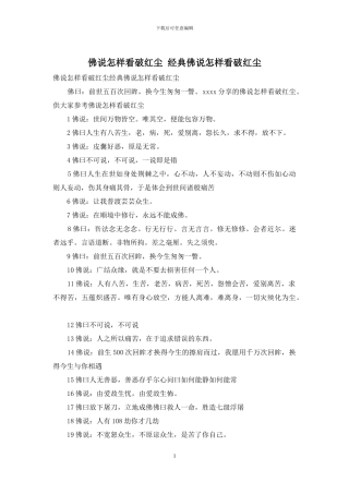 佛说怎样看破红尘