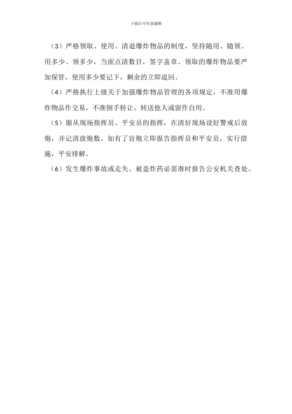 作业人员安全生产岗位职责_第3页