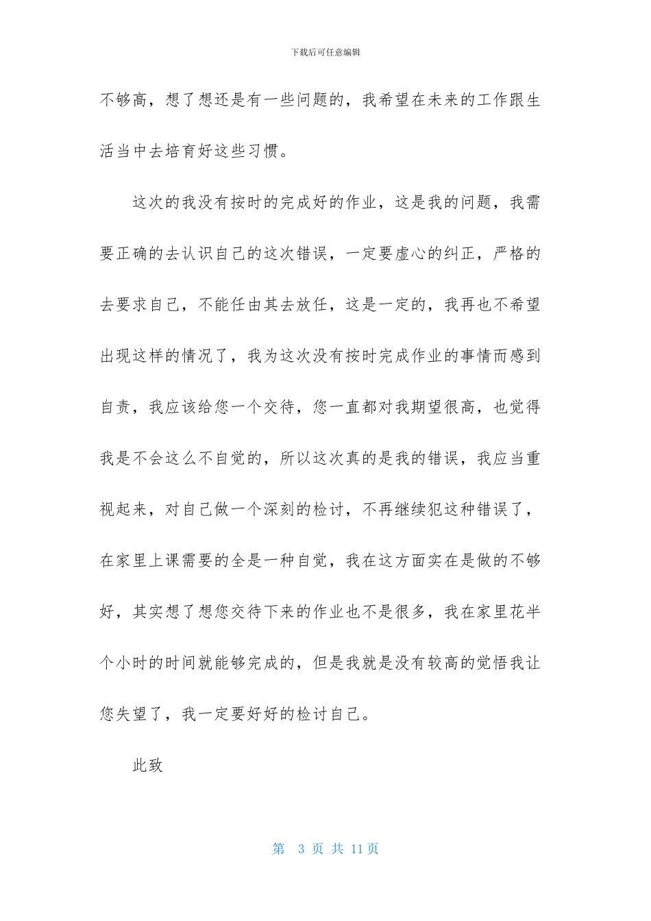 作业不完成检讨书_第3页