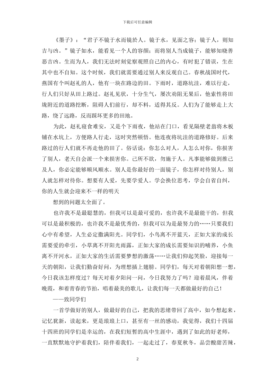 佛说：别人是自己最好镜子_第2页