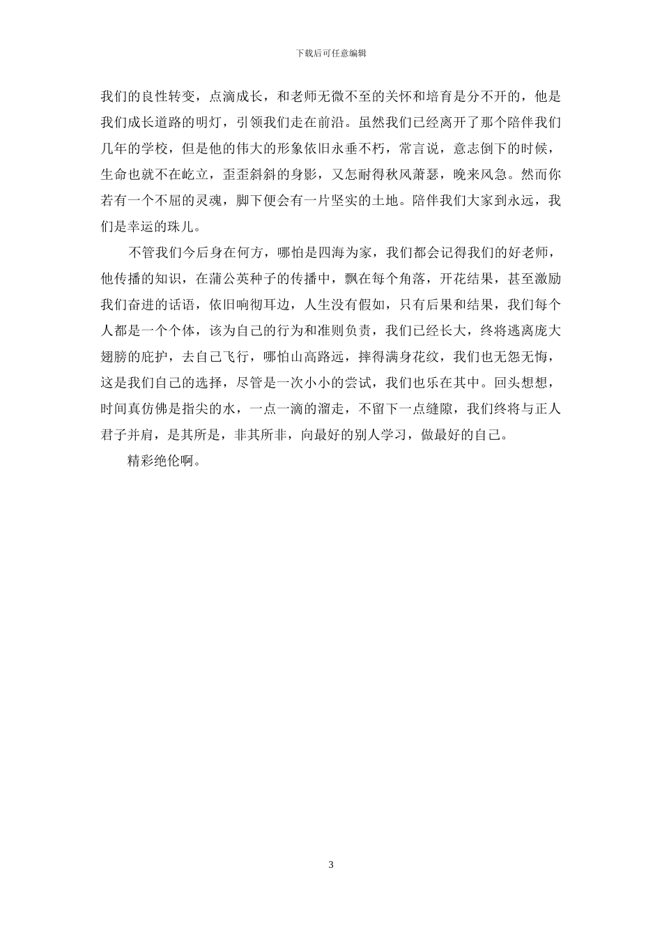 佛说：别人是自己最好镜子_第3页