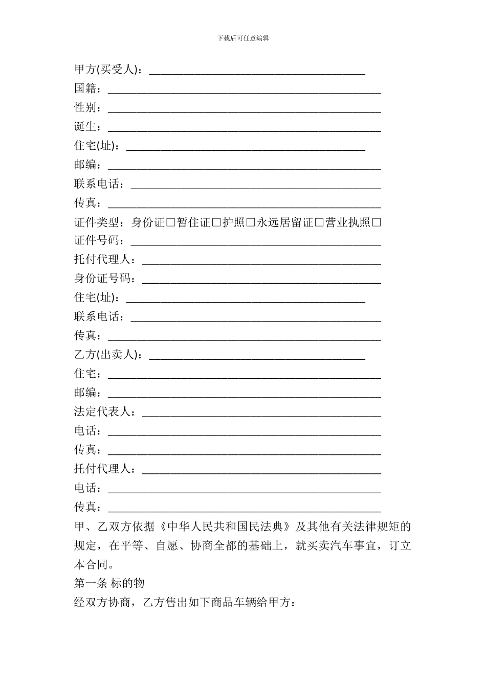 佛山汽车买卖合同样本_第2页