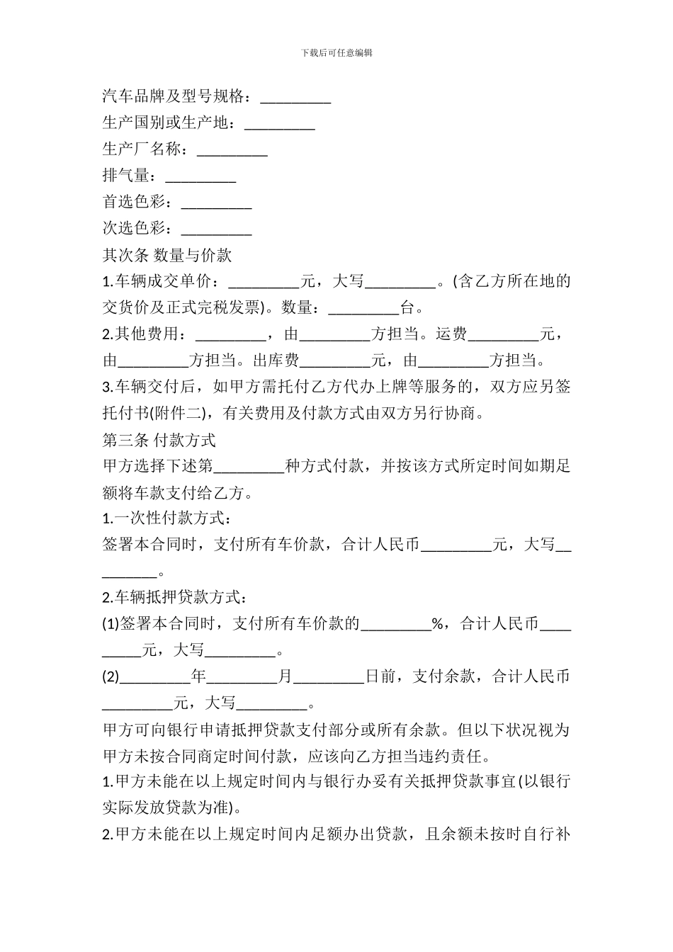 佛山汽车买卖合同样本_第3页