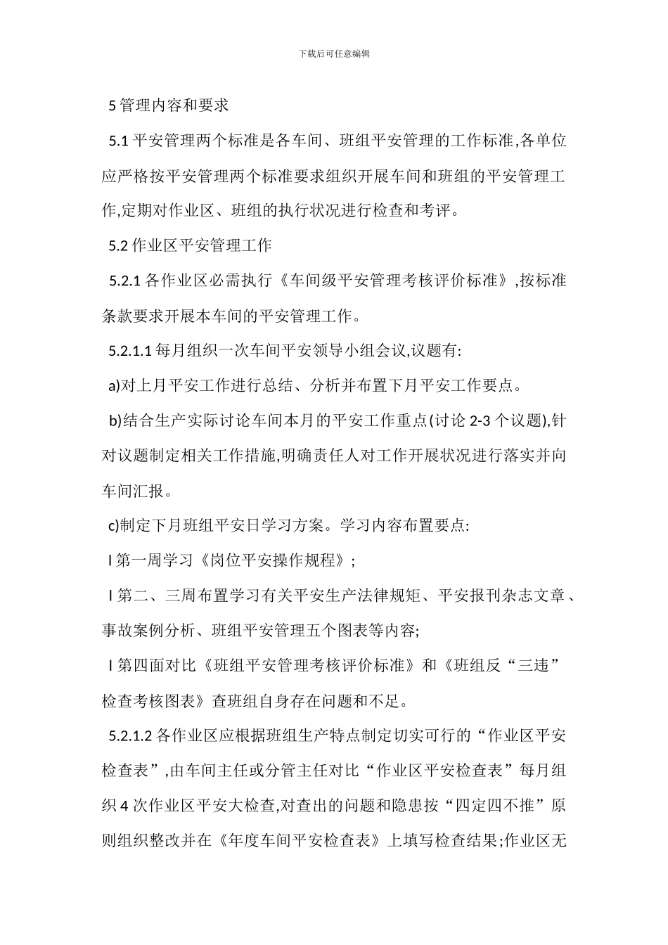 作业区班组安全管理办法_第2页