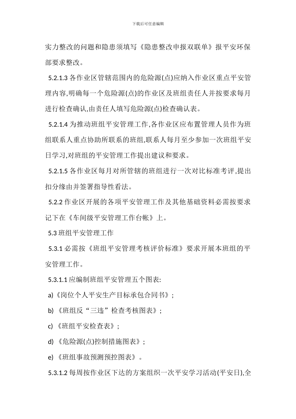 作业区班组安全管理办法_第3页