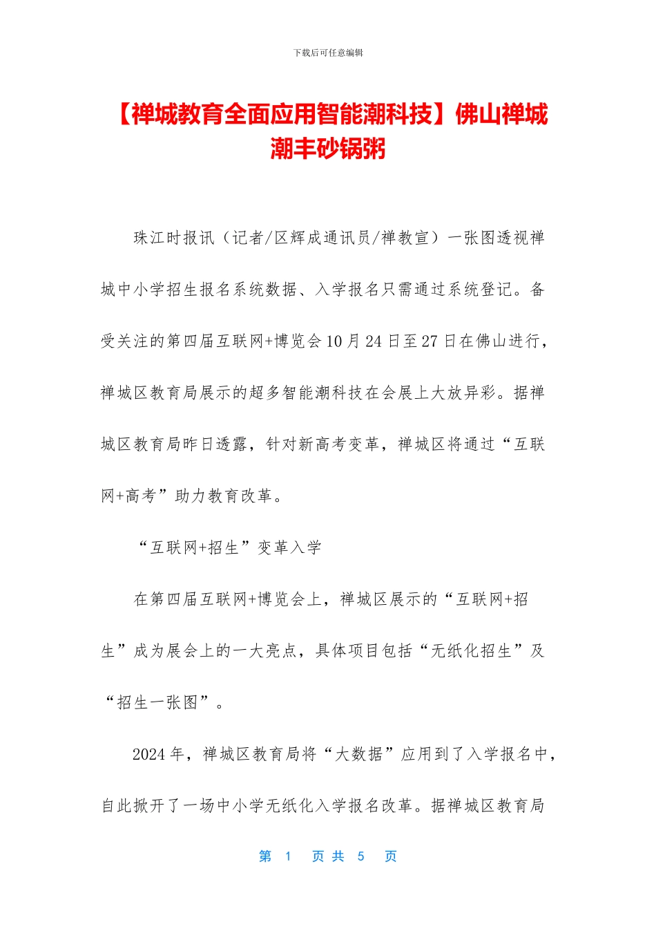 佛山禅城潮丰砂锅粥_第1页