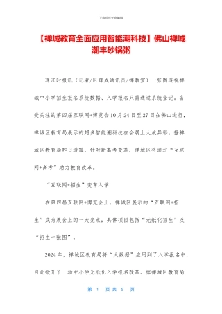 佛山禅城潮丰砂锅粥