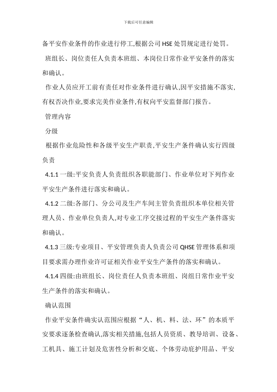 作业安全条件审查管理规定_第2页