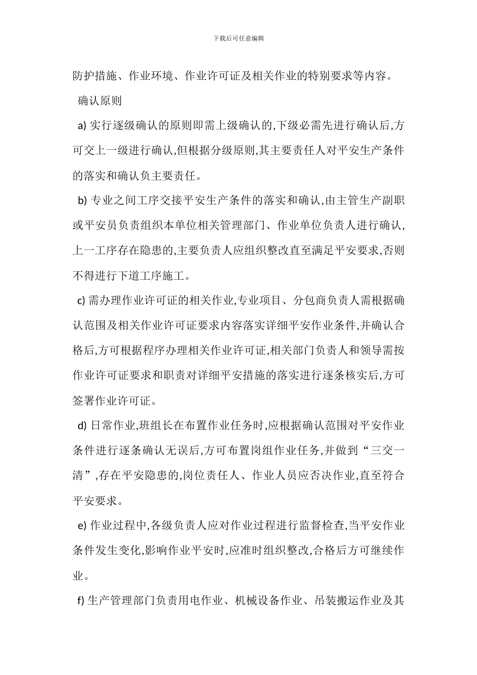 作业安全条件审查管理规定_第3页