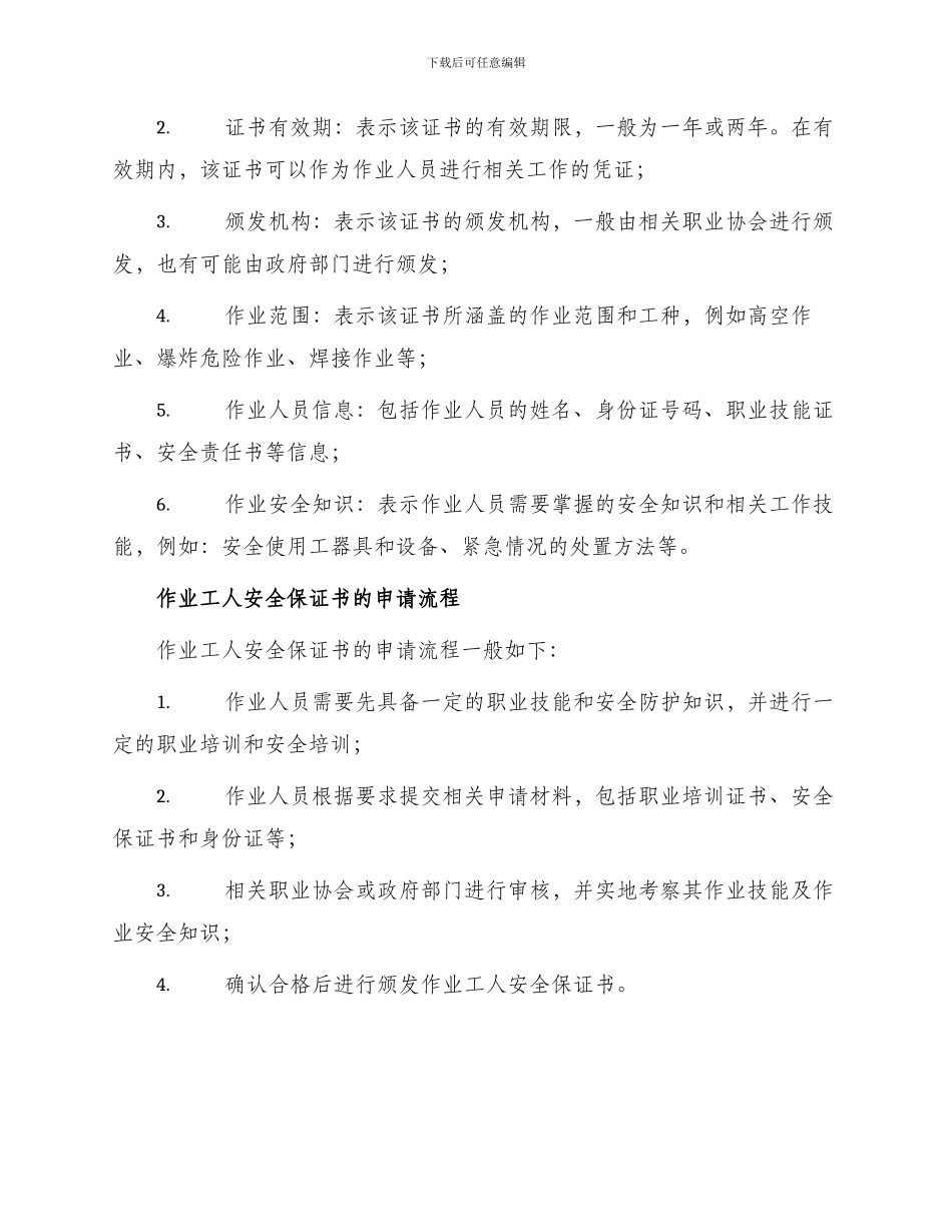 作业工人安全保证书_第2页