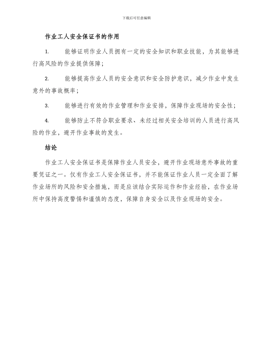 作业工人安全保证书_第3页