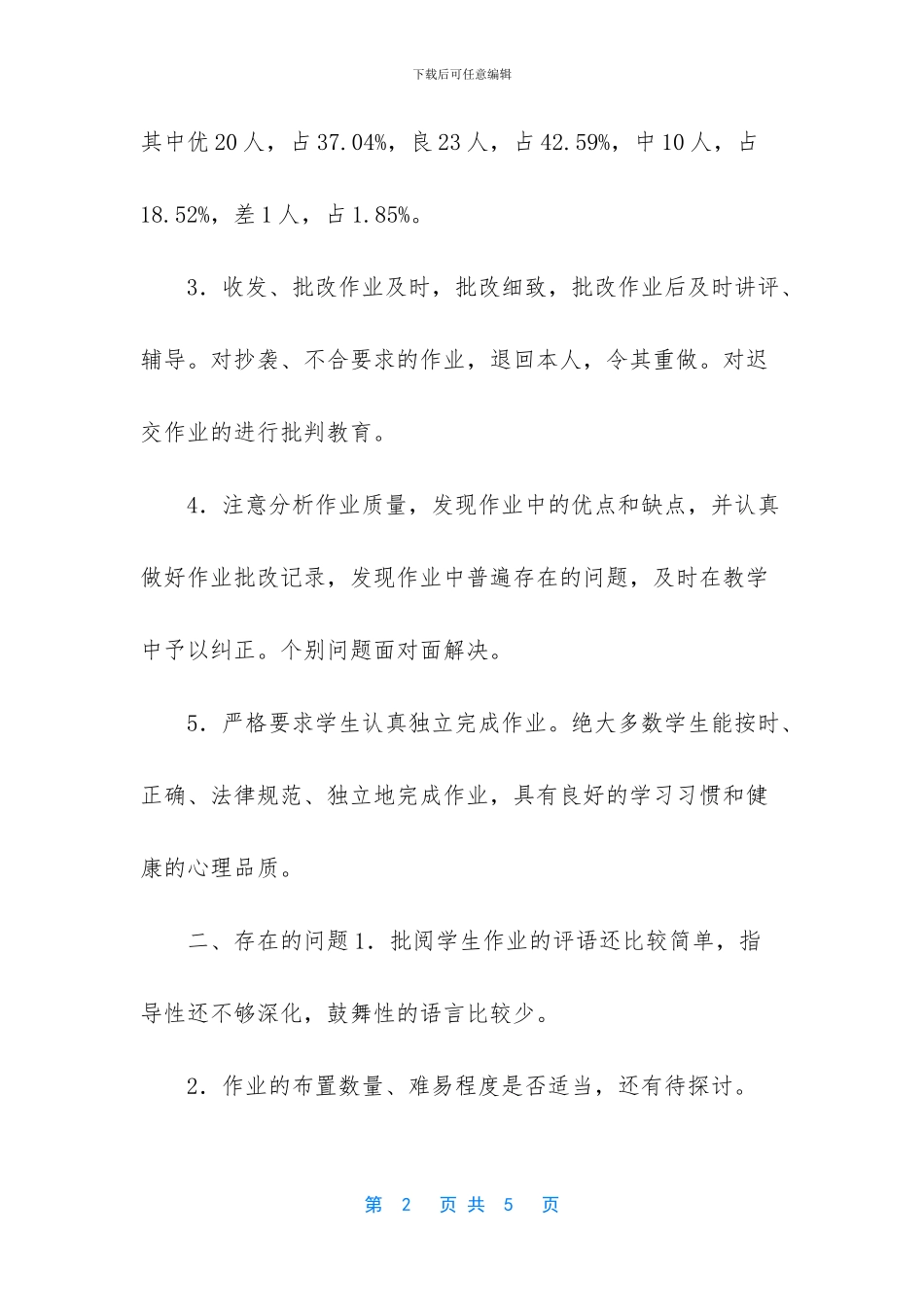 作业批改及辅导情况_第2页