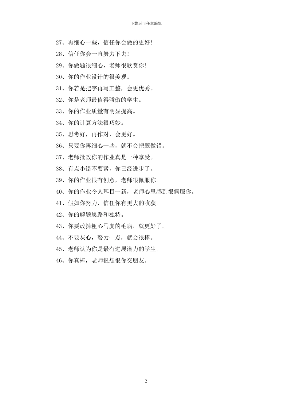 作业批改激励性评语_第2页