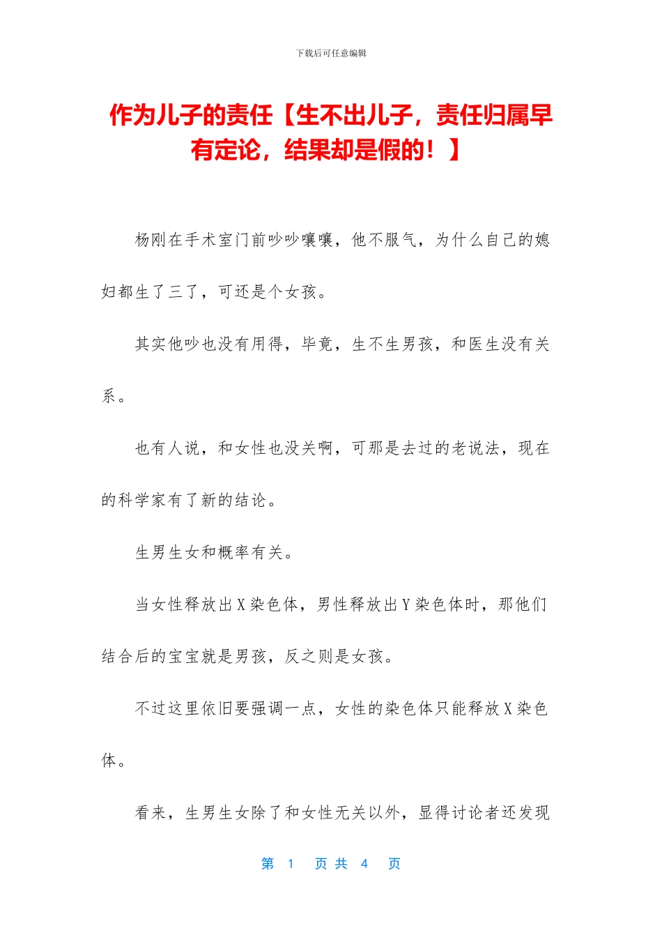 作为儿子的责任_第1页