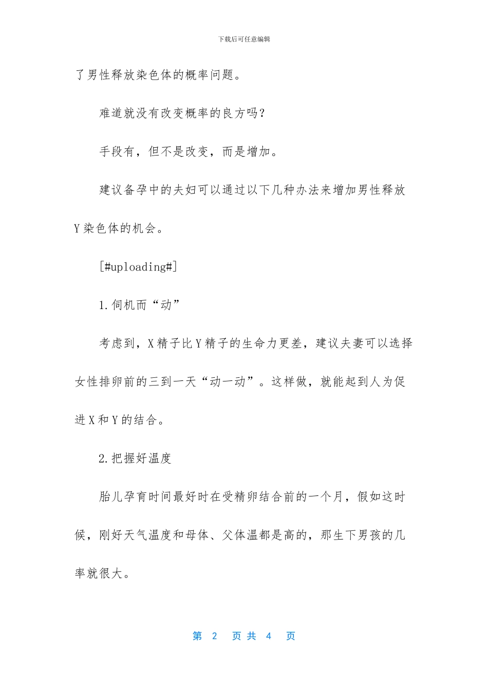 作为儿子的责任_第2页