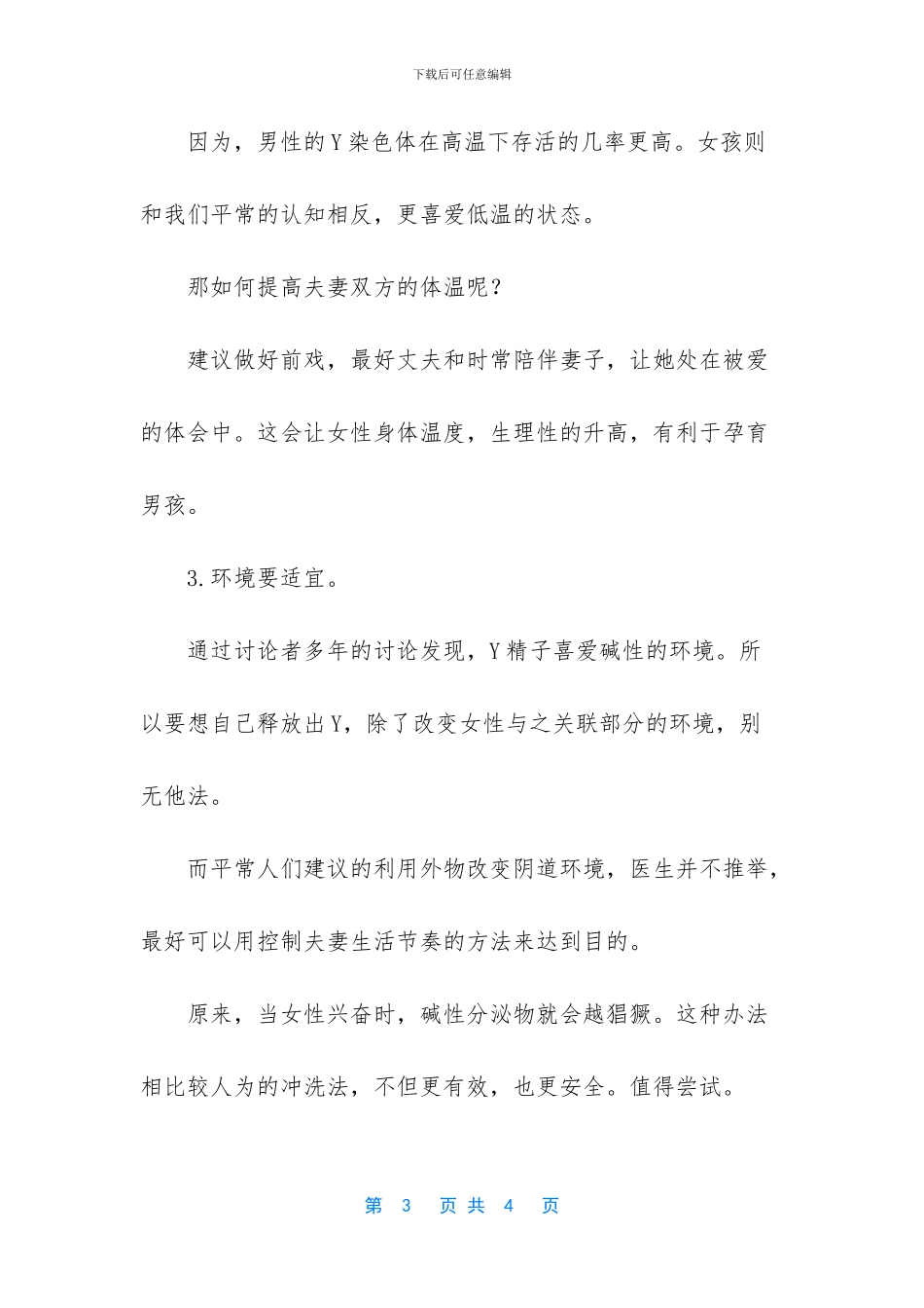 作为儿子的责任_第3页
