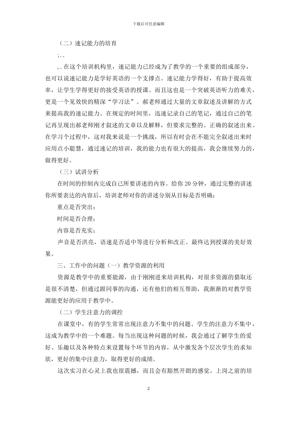 作为一名教师如何教学工作心得体会_第2页