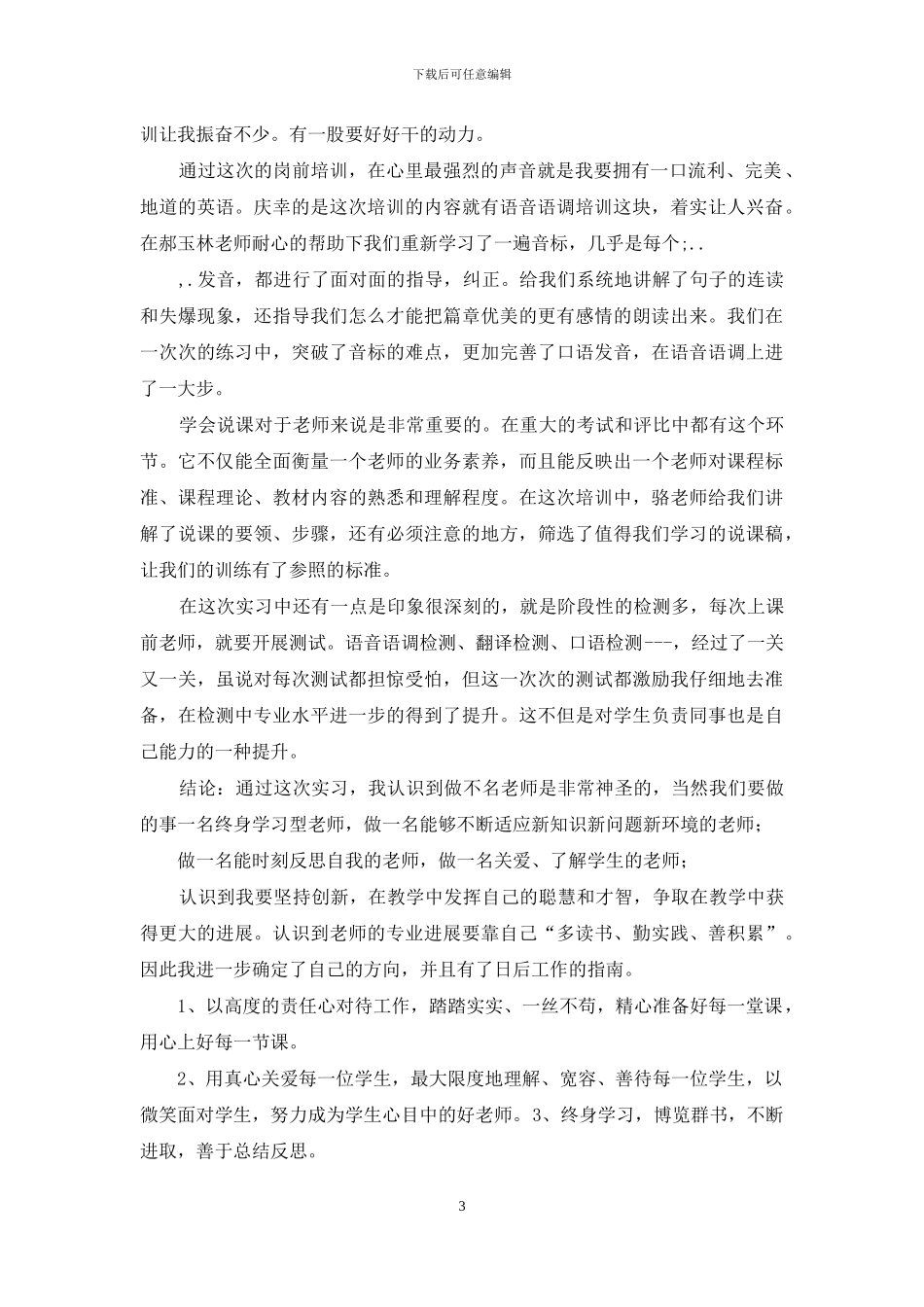 作为一名教师如何教学工作心得体会_第3页