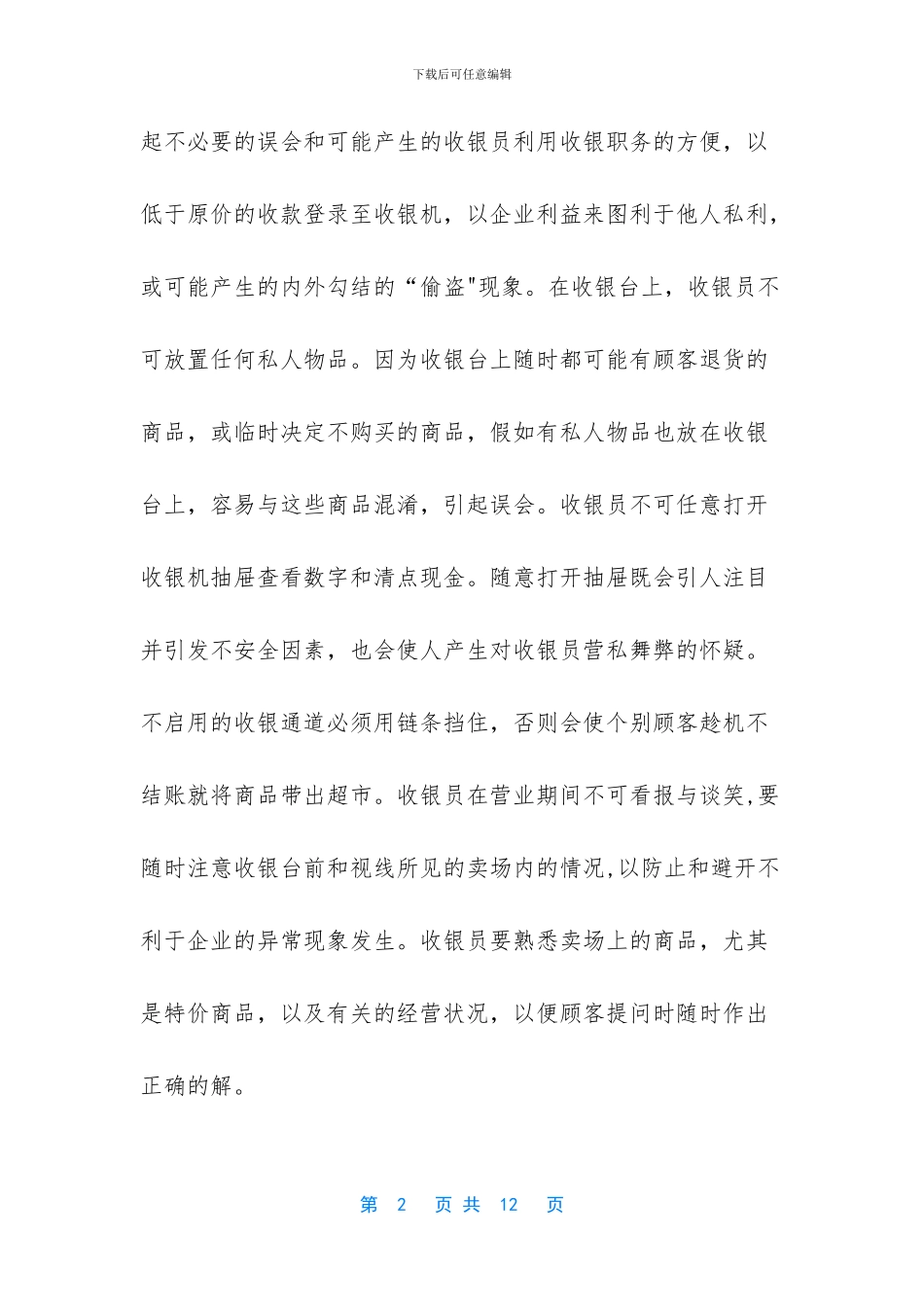 作为名收银员的工作总结_第2页