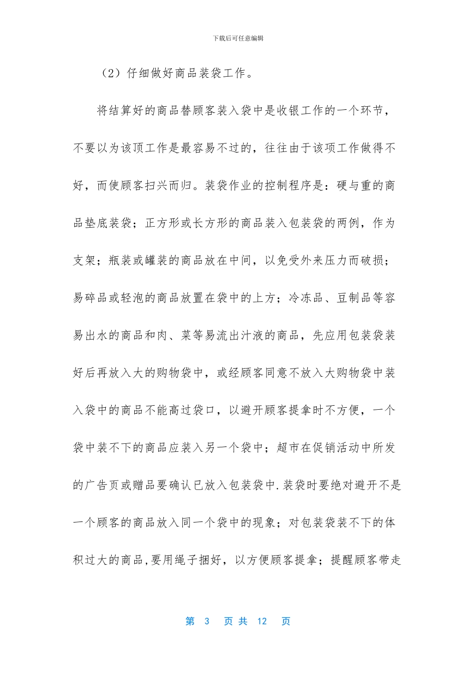 作为名收银员的工作总结_第3页