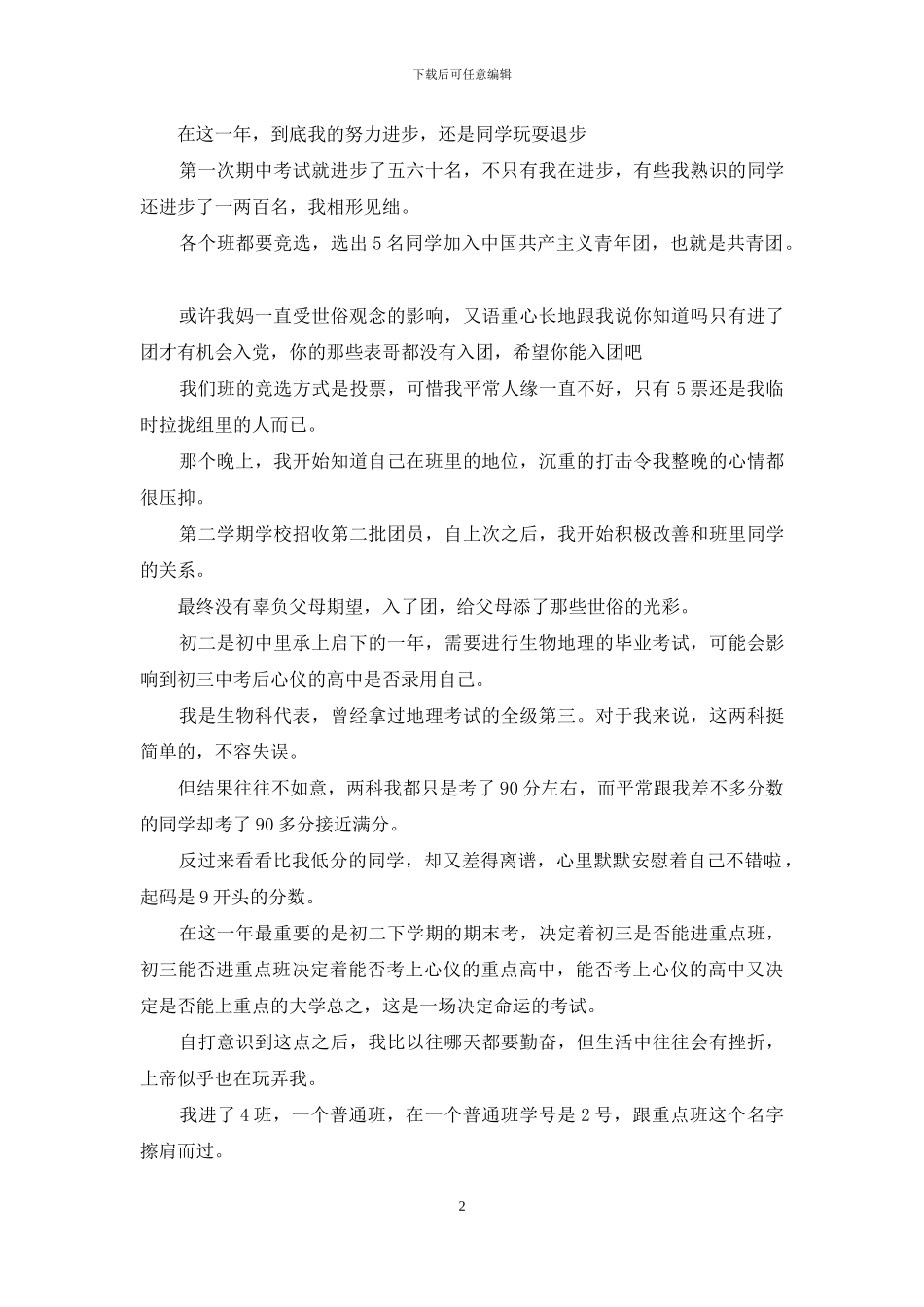 作为失败者的那些自豪_第2页