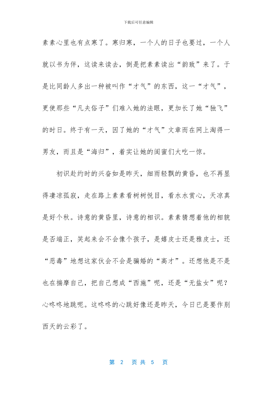 作别西天的云彩抒情散文_第2页